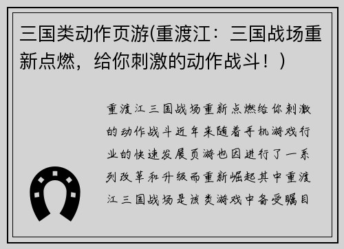 三国类动作页游(重渡江：三国战场重新点燃，给你刺激的动作战斗！)