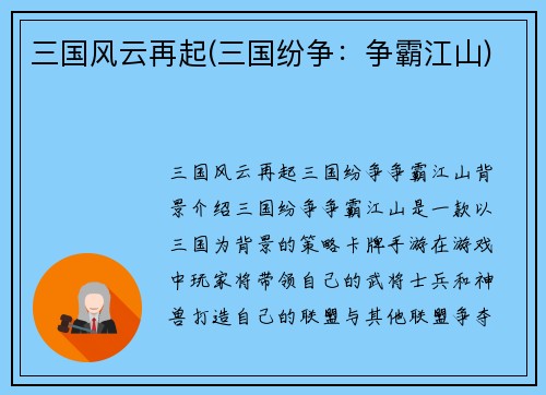 三国风云再起(三国纷争：争霸江山)