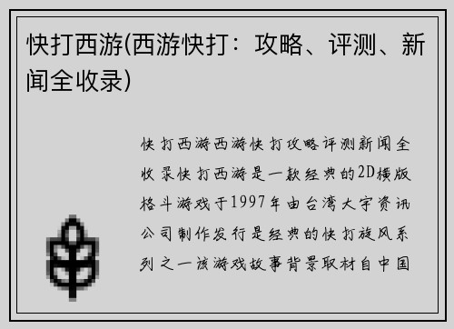 快打西游(西游快打：攻略、评测、新闻全收录)