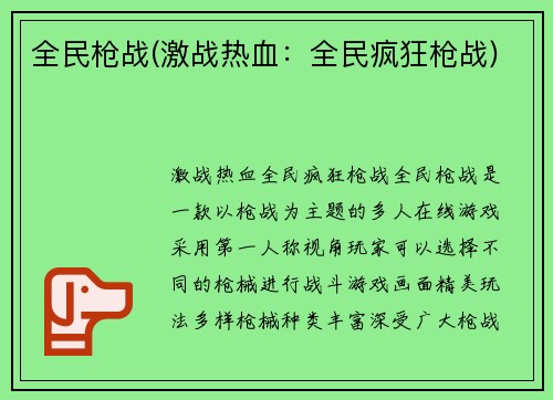 全民枪战(激战热血：全民疯狂枪战)