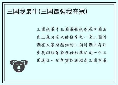 三国我最牛(三国最强我夺冠)