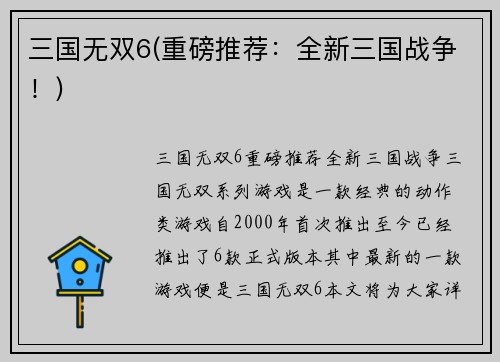 三国无双6(重磅推荐：全新三国战争！)
