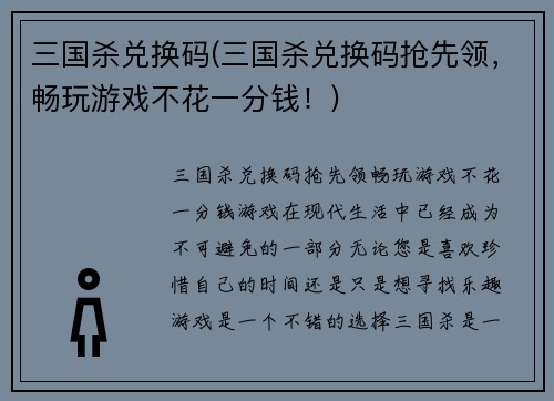 三国杀兑换码(三国杀兑换码抢先领，畅玩游戏不花一分钱！)