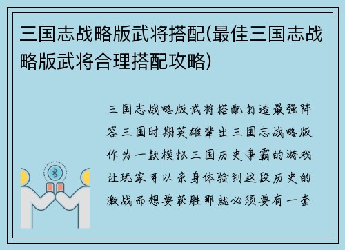 三国志战略版武将搭配(最佳三国志战略版武将合理搭配攻略)