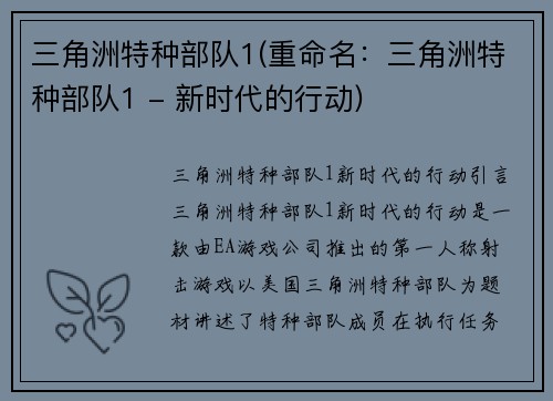 三角洲特种部队1(重命名：三角洲特种部队1 - 新时代的行动)