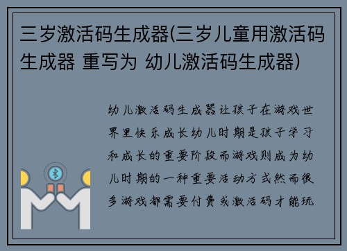 三岁激活码生成器(三岁儿童用激活码生成器 重写为 幼儿激活码生成器)