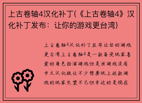 上古卷轴4汉化补丁(《上古卷轴4》汉化补丁发布：让你的游戏更台湾)