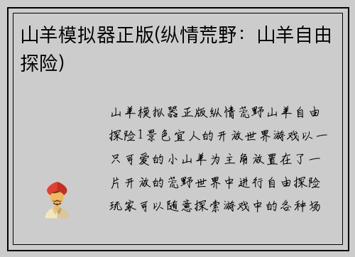 山羊模拟器正版(纵情荒野：山羊自由探险)