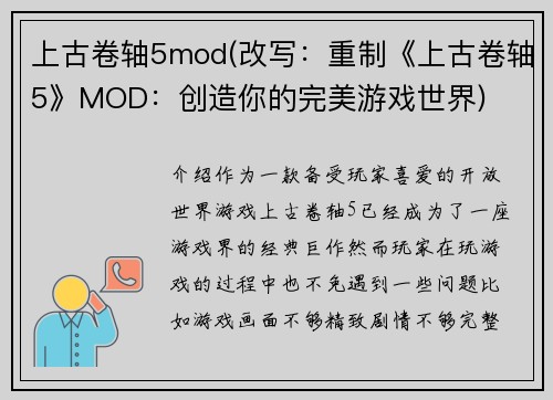 上古卷轴5mod(改写：重制《上古卷轴5》MOD：创造你的完美游戏世界)