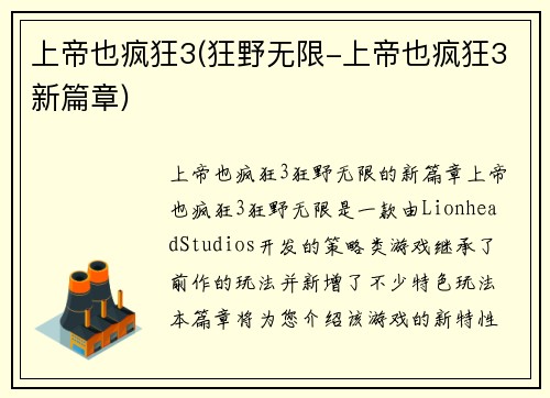 上帝也疯狂3(狂野无限-上帝也疯狂3新篇章)