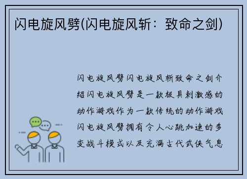 闪电旋风劈(闪电旋风斩：致命之剑)