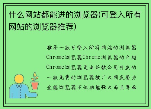 什么网站都能进的浏览器(可登入所有网站的浏览器推荐)
