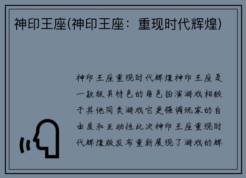 神印王座(神印王座：重现时代辉煌)