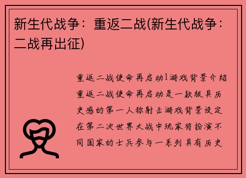 新生代战争：重返二战(新生代战争：二战再出征)