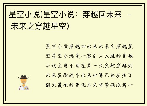 星空小说(星空小说：穿越回未来  - 未来之穿越星空)