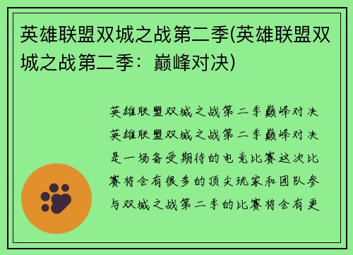 英雄联盟双城之战第二季(英雄联盟双城之战第二季：巅峰对决)