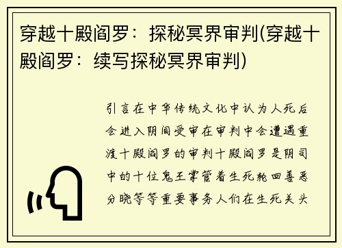穿越十殿阎罗：探秘冥界审判(穿越十殿阎罗：续写探秘冥界审判)