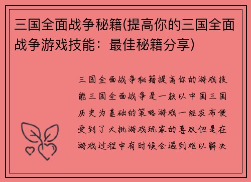 三国全面战争秘籍(提高你的三国全面战争游戏技能：最佳秘籍分享)