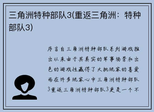 三角洲特种部队3(重返三角洲：特种部队3)