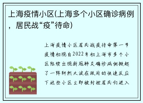 上海疫情小区(上海多个小区确诊病例，居民战“疫”待命)