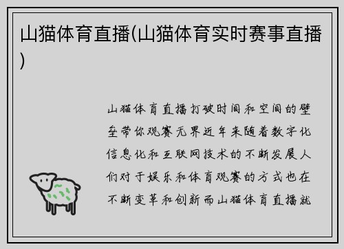 山猫体育直播(山猫体育实时赛事直播)